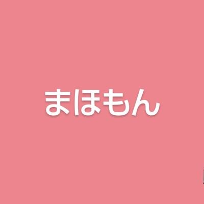 まほもん@ゴリラの妖精さんのプロフィール画像