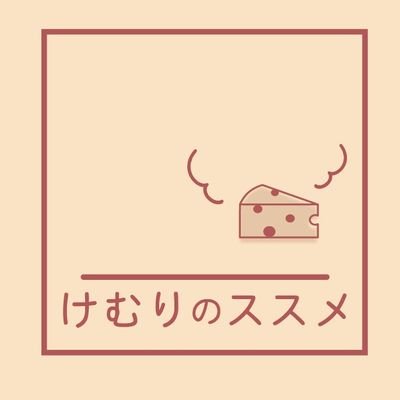 店舗を持たない燻製屋です。
2021年5月に、富山市で営業許可付きのキッチンを開設し、イベント出店をメインに販売しております。
・飲食店営業許可
・そうざい製造業
・菓子製造業
の許可を得ています。

出店情報は、固定ポストをご覧頂ければ幸いです。よろしくお願いします。