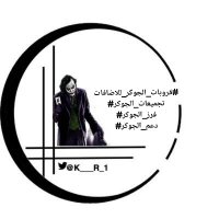 ألجوڪــر(@K___R_1) 's Twitter Profile Photo