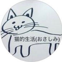 猫的生活(おさしみ)(@anotokinok) 's Twitter Profile Photo