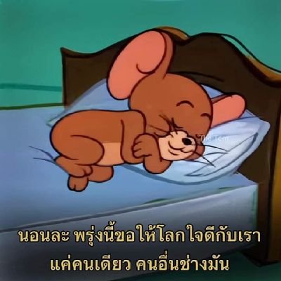 ไม่รู้