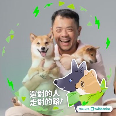 David19760726's profile picture. 歡迎來到Uncle David的天地 我是大衛薯淑  ENTP 辯論家 熱愛自由的台灣人 A true Taiwanese English teacher that loves freedom and democracy  英語教育、中英口筆譯