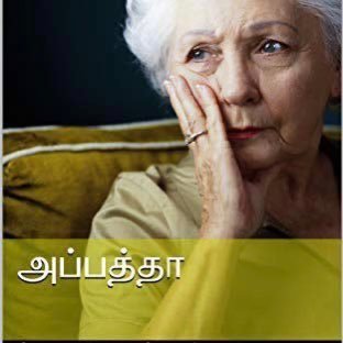 மண்எண்னெய் வேப்பெண்னை வெளெக்கண்னெய் சங்கிக்கு செருப்படி கொடுங்கண்னே.. - Dravidian stock. ங்கோ நான் பாவப்பட்ட ஆண்🤣🤣