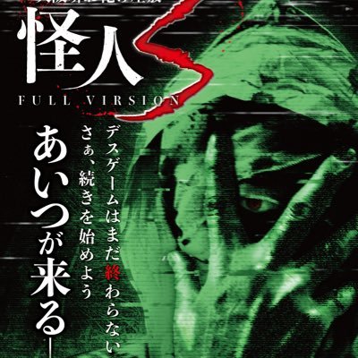 2024年第一弾「怪人Sフルバージョン」は終了しました。 制作 依頼はお気軽にお問い合わせください。 satoru014.2025@gmail.comまで