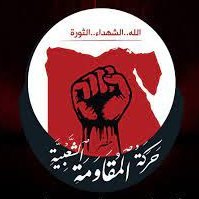 حركة المقاومة الشعبية (@mandonader24) 's Twitter Profile