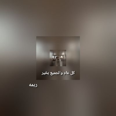 ريمة قاسم فنانة تشكيلية يمنية خريجة جامعة الملك سعود بالرياض كلية التربية : تربية فنية ١٩٩٢م
