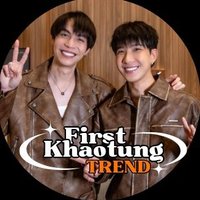 𝗙𝗶𝗿𝘀𝘁𝗞𝗵𝗮𝗼𝘁𝘂𝗻𝗴 𝗧𝗿𝗲𝗻𝗱𝘀 (@firstkhao_trend) 's Twitter Profile Photo 𝗙𝗶𝗿𝘀𝘁𝗞𝗵𝗮𝗼𝘁𝘂𝗻𝗴 𝗧𝗿𝗲𝗻𝗱𝘀 (@firstkhao_trend) 's Twitter Profile Photo
