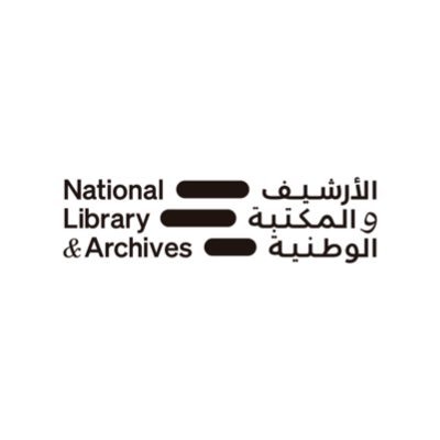 الأرشيف والمكتبة الوطنية National Library and Archives - Tel: +971 2 418 3333 #ذاكرة_الوطن