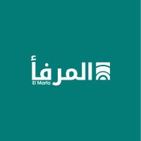 El Marfaa - المرفأ(@ElMarfaa) 's Twitter Profile Photo