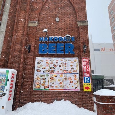 1996年創業の函館第一号の醸造所併設レストランです。色々な味わいのクラフトビールと美味しいお料理をご用意しております。
皆さまのご来店お待ちしております！