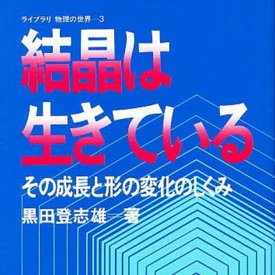 邦楽洋楽好きな企業の化学者/博士(理学)/ミスチル(F&M)、スピッツ(SpitzBergen)、 レミオロメン、UKロック、その他多数/π電子系(機能性色素、有機物性、材料科学)/アイコンは好きな専門書