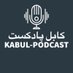 Kabul Podcast (@KabulPodcast) Twitter profile photo