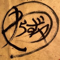 わらずや (@warazuya) 's Twitter Profile Photo わらずや (@warazuya) 's Twitter Profile Photo