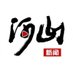 河山新闻(互赞互fo❤️) (@heshanxinwen) Twitter profile photo 河山新闻(互赞互fo❤️) (@heshanxinwen) Twitter profile photo