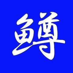 愛知県のエリアトラウトアングラー
インスタ
https://t.co/XX8xiugMbv
アングラーズ
https://t.co/wXigfUkUdP
フェイスブック
https://t.co/fKvLUm9pFm