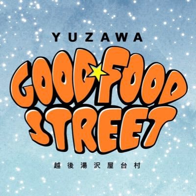 goodfoodstreet3's profile picture. キッチンカー屋台村『GOOD FOOD STREET 』
場所:越後湯沢駅東口出てすぐ、けんしん駐車場
時間:17:00〜20:00
12月末〜3月末（不定休）