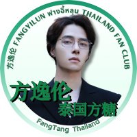 方逸伦 FangYiLun ฟางอี้หลุน Thailand Fanclub(@FangYilun_TH) 's Twitter Profile Photo