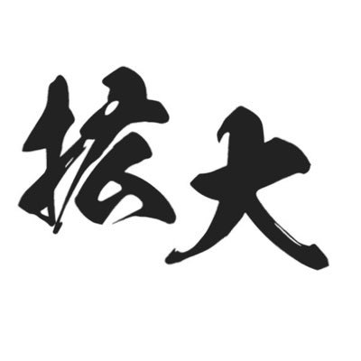 公益社団法人秦野青年会議所の公式Twitterです。