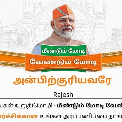 nrrajeshbjp's profile picture. N.R.Rajesh
district vice president IT
Thanjavur North bjp