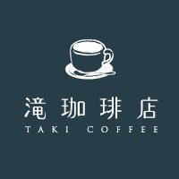 自家焙煎珈琲専門店。1杯ずつ心を込めて丁寧に、熟練のハンドドリップでお淹れします。