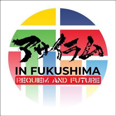 福島市・いわき市にて開催されている沖縄発のイベント「ASYLUM in Fukushima」の最新情報。