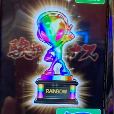 今の推しはセブンズTVの「七福あかね」氏・七福人🎰🎤やらせてもらってます。世間的にはヲタクです😙お仕事は障がい福祉分野でございます。