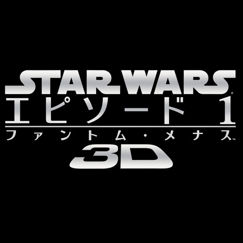 劇場だけで体験できる、驚異の3D映像！
「STAR WARS エピソード1／ファントム・メナス 3D」
3月16日（金）全国ロードショー　
3月15日（木）3D前夜祭決定！

#ダースベイダーを探せ