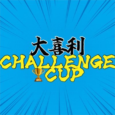 CHALLENGE🐉CUP🇺🇸🗽✨【リプ大喜利】さんのプロフィール画像