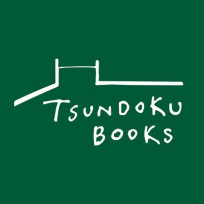📚毎月1日〜15日までの新刊書店(16日〜月末までは定休日) 🕒 15:00〜21:00 📍青森県十和田市稲生町14-52 🏠A cozy bookstore in Towada, Aomori, Japan. Check out the Instagram&top post below our profile