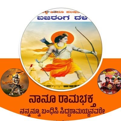 ಜೈ ಶ್ರೀ ರಾಮ್ 🚩 
ಜೈ ಹಿಂದ್ 🇮🇳 
ಒಂದೇ ಮಾತರಂ 
ಸರ್ವೇಜನ ಸುಖಿಭವ ಅಂತು 
ಧರ್ಮೋ ರಕ್ಷಿತ ರಕ್ಷಿತಃ 🚩
ಬಜರಂಗದಳ ಕುಣಿಗಲ್ ಸಂಚಾಲಕ ಹಿಂದೂ ಪರ ಹೋರಾಟಗಾರ