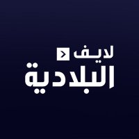 لايف قبيلة البلادية (@livebaladiya) 's Twitter Profile