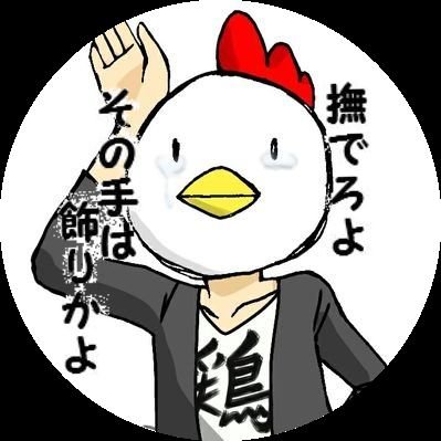 なんか色々🦀🐔さんのプロフィール画像