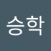 이승학 (@lovethisislsh) Twitter profile photo 이승학 (@lovethisislsh) Twitter profile photo