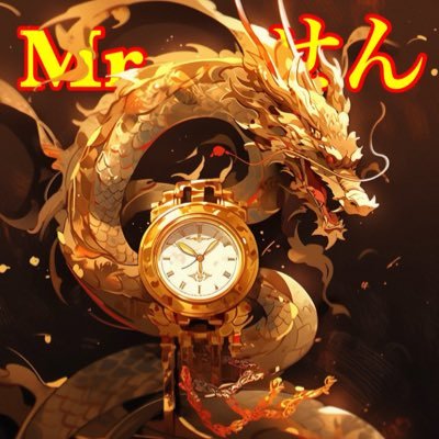 Mr33(@PyQtr)の子分です。 趣味はAPEX 好きな物は時計⌚️ 飲食店 仮想通貨 時計屋 広告業 色んなことやってます 23です🙋‍♂️