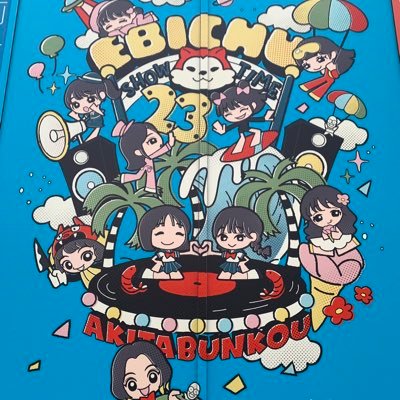 私立恵比寿中学の箱推し寄りの💙🧡💚おっさんになってからファミリーになりました。ナチュメロらんでぶー聞きたい