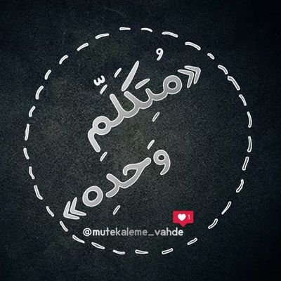 هنوزم گر شاخه ها خالی است،اگر هم فصل بی باری است،ولی من باز می گویم هنوزم زندگی جاریست