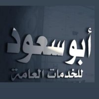 مـتـكـب أبو سعود (@bwswd235638) 's Twitter Profile