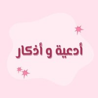 أدعيه و أذكار ♡ (@athkaary1_) Twitter profile photo