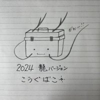 こうぐばこ (@toolbox_888) 's Twitter Profile