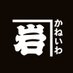 ãã岩海è (@kaneiwanori) Twitter profile photo ãã岩海è (@kaneiwanori) Twitter profile photo