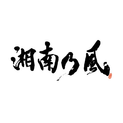 #湘南乃風 ① 湘南乃風 feat. 浜田雅功「人生爆笑」5月7日(水)配信リリース②2025年11月15日(土)関西