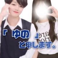 ゆのゆの♡ ゆの (@_yunyo_erunyo_) / X