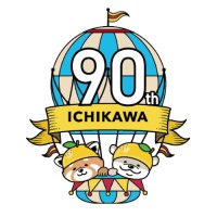 市川市(@ichikawa_shi) 's Twitter Profileg