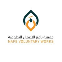 جمعية نافع للأعمال التطوعية(@nafe3ksa) 's Twitter Profile Photo