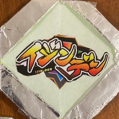イジンデンファン (@ijindenfan) / X