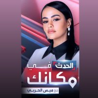Mais alharbi ميس الحربي🇸🇦 (@alharbimais) 's Twitter Profile Photo Mais alharbi ميس الحربي🇸🇦 (@alharbimais) 's Twitter Profile Photo