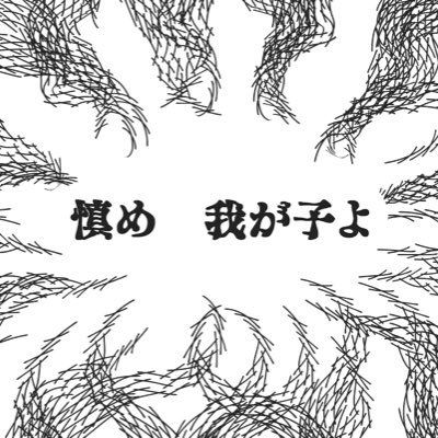 無垢さんのプロフィール画像