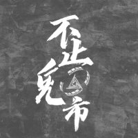 不止鬼市 (@bzgs666) 's Twitter Profile Photo 不止鬼市 (@bzgs666) 's Twitter Profile Photo