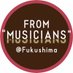 FROM"MUSICIANS"@Fukushima (@frommusicians24) Twitter profile photo FROM"MUSICIANS"@Fukushima (@frommusicians24) Twitter profile photo
