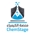منصة الكيمياء - ChemStage (@chemstage) Twitter profile photo منصة الكيمياء - ChemStage (@chemstage) Twitter profile photo